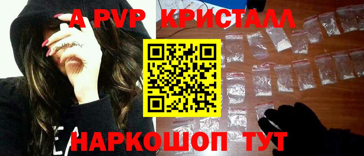 Йошкар-Ола  Alpha PVP Crystall  Вход с VPN  APVP кристаллы  как найти   А ПВП Соль  A-PVP 