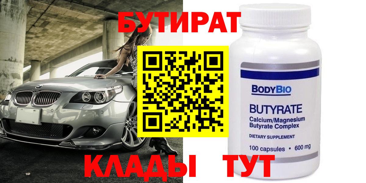 Бутират жидкий экстази  Вход с VPN  Йошкар-Ола 