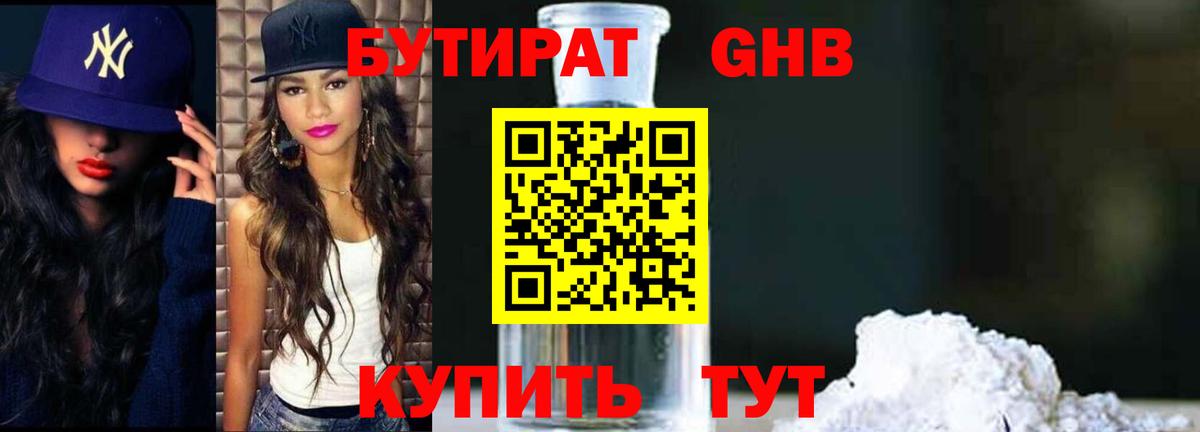 Бутират Butirat Йошкар-Ола