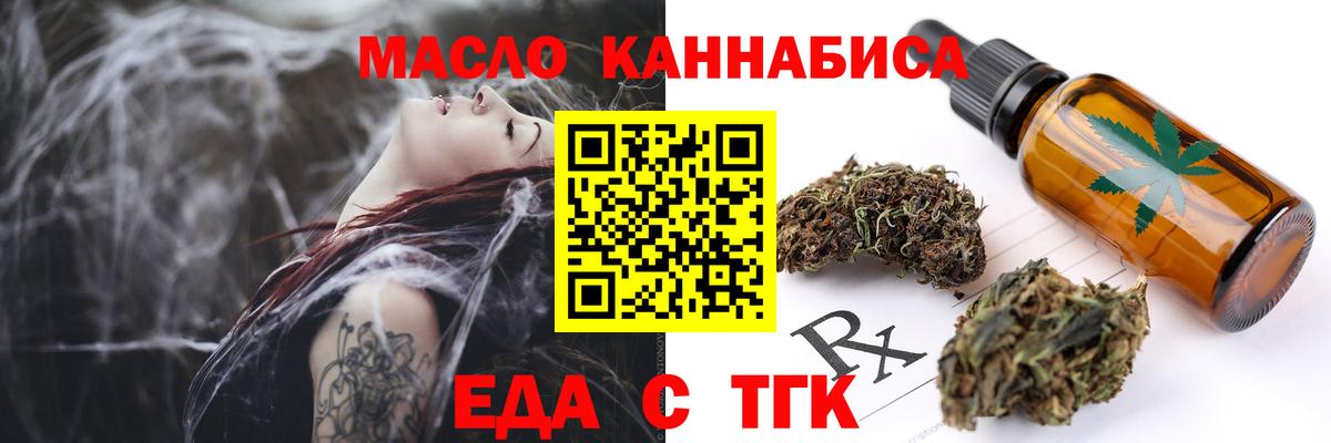 Еда ТГК марихуана  Вход с VPN  Йошкар-Ола 