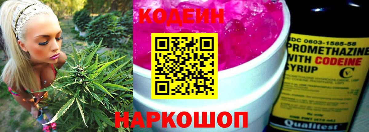 Codein Purple Drank  Вход с VPN  Йошкар-Ола 