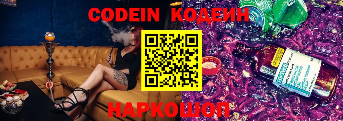 Codein Purple Drank Йошкар-Ола