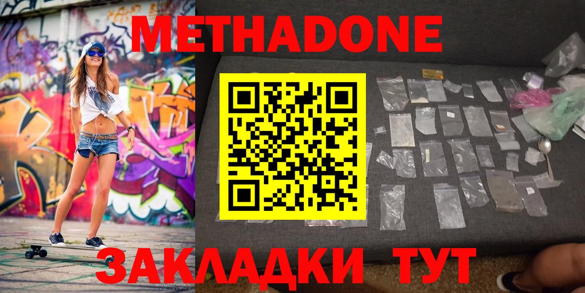 МЕТАДОН methadone  МЕТАДОН кристалл  Вход с VPN  Йошкар-Ола 