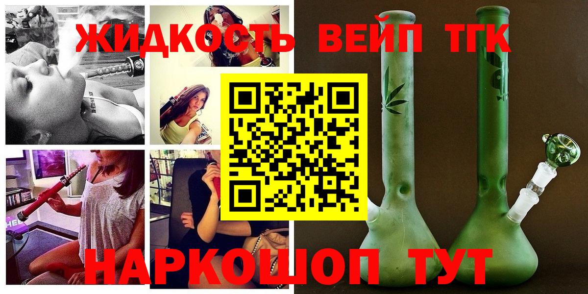 Йошкар-Ола  Дистиллят ТГК жижа  Вход с VPN 