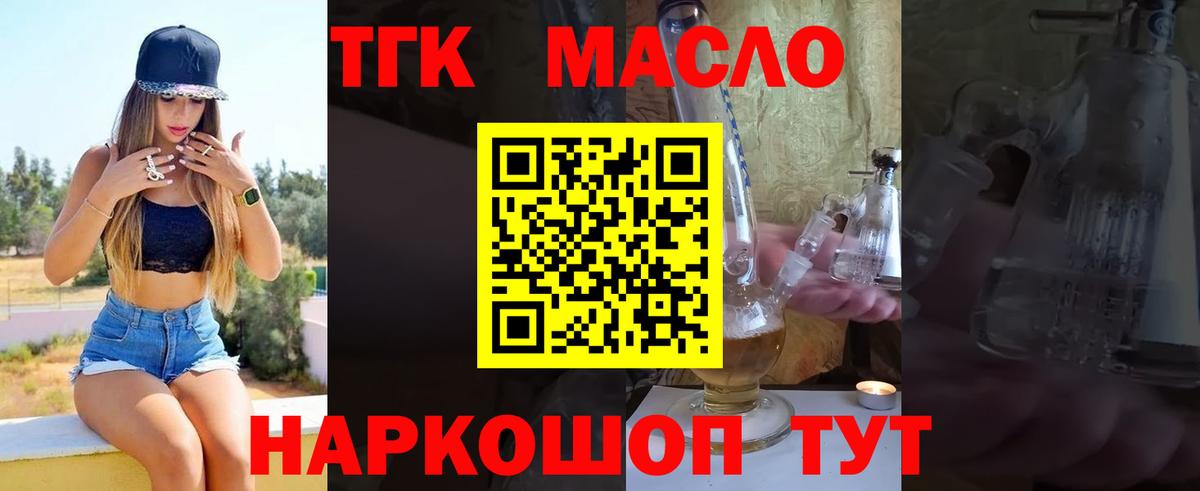 ТГК THC oil Йошкар-Ола